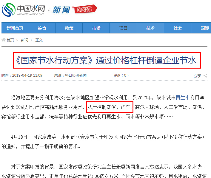 从严控制洗车